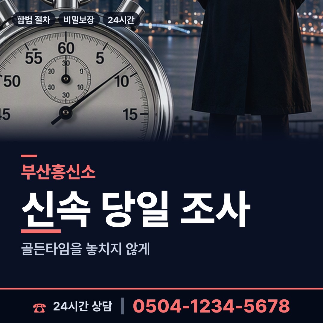 부산 좌제3동 이혼준비조사 상담 안내