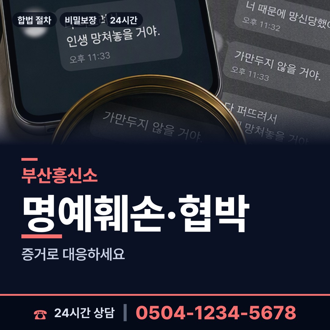 부산 좌제3동 결혼전조사 상담 안내
