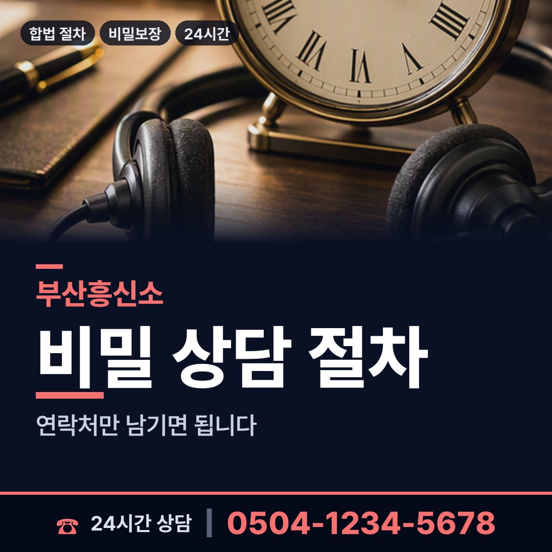 부산 좌제3동 명의도용조사 상담 안내
