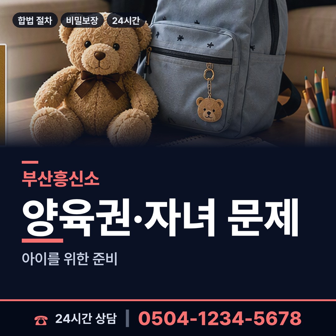 부산 좌제3동 예비배우자조사 상담 안내